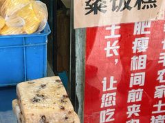 -钱记包子糕团