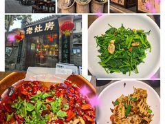 -老灶房-四川土菜(铁牛广场店)