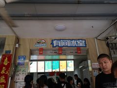 门面-有间冰室(侨港风情街店)
