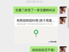 -韩聚园韩国料理(文灶店)