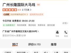 -广州长隆国际大马戏