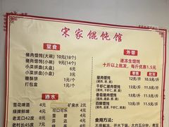 -宋家馄饨馆(八一公园店)
