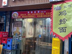 -秦韵味香辣爆肚面(钟楼店)