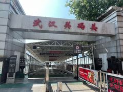 -武汉关码头(轮渡站)