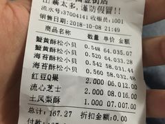 账单-鲍师傅糕点(国金街店)