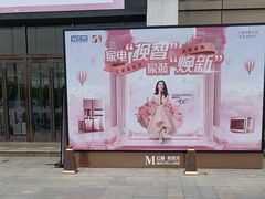 -红星美凯龙(上海沪南店)