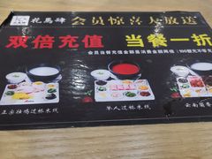 -花馬肆.云南过桥米线(汉神购物广场现场熬汤店)
