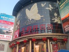 -王府井百货(中州中路店)