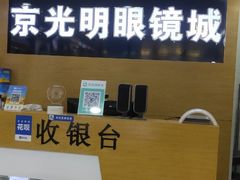 -京光明眼镜批发城(通州万达店)