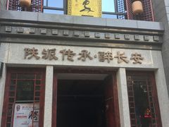 -醉长安(钟楼旗舰店)