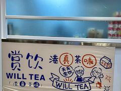 -赏饮·WILL TEA