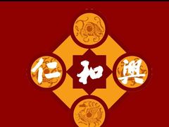 -仁和兴烧烤(环山路店)