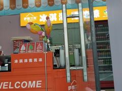 -萨朗刀克冰淇淋雪花凉(植物园店)