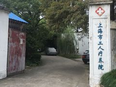 -上海美兆健康医疗体检中心(古北店)