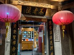 -不老溪贵州菜(广安门总店)