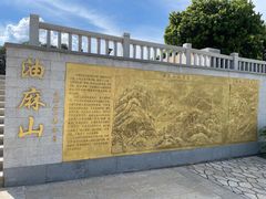-黄埔油麻山森林公园