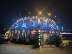 -山城年华老火锅(玉林店)