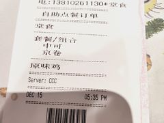 账单-肯德基(丰北路店)