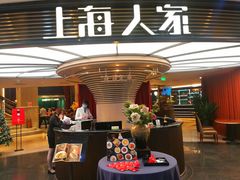 -上海人家花樣年华(中山公园店)