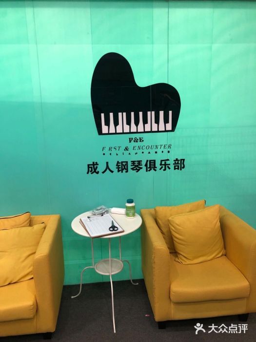 F&E成人钢琴俱乐部(福田车公庙24小时校区)图片