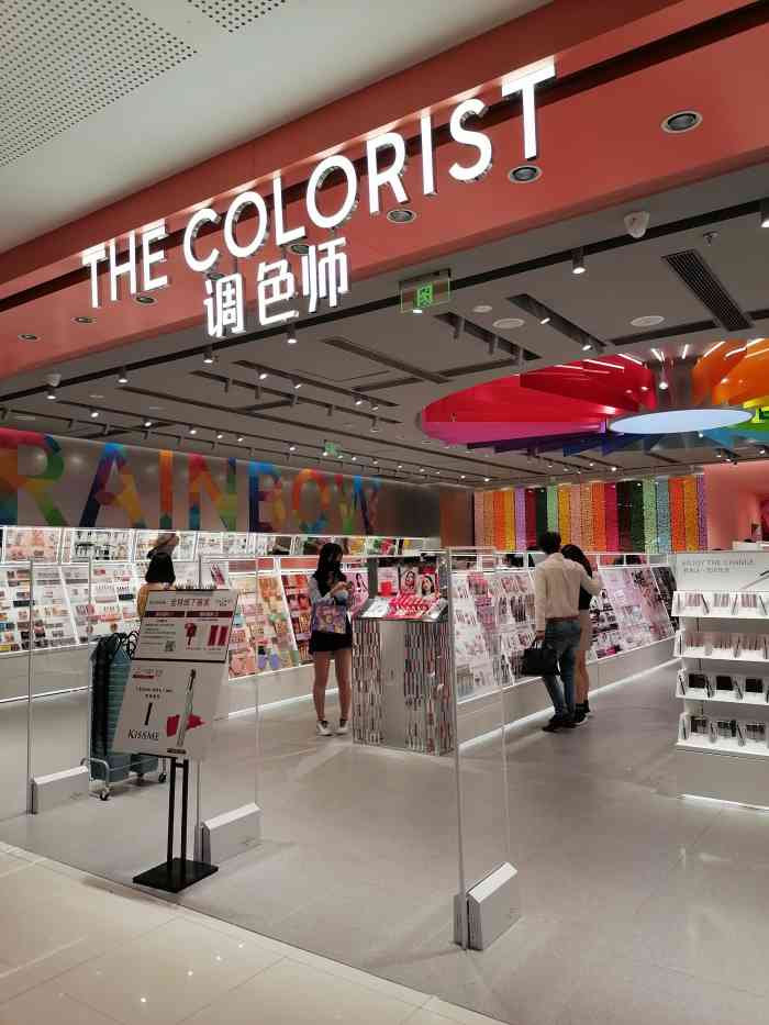 调色师 门店图片