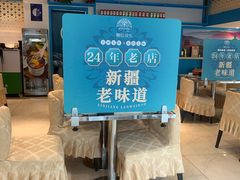 -撒拉花儿·新疆菜·清真(太阳宫店)