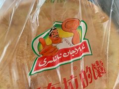 -阿布拉的馕(西北路店)