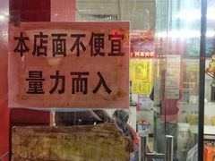 门面-明呈黄鱼面馆(斜土路店)