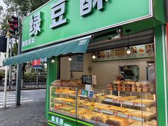 -绿豆酥(城中路店)