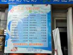 -正飞鲜奶(吐鲁番路店)