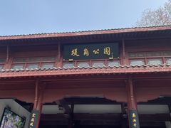-堤角公园