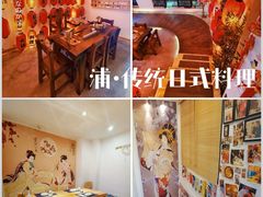 -浦·传统日式料理(3 5 1 1 店)