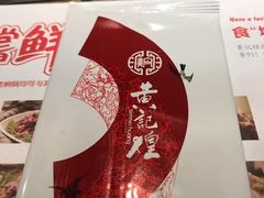 -黄记煌三汁焖锅(悦方IDmall店)