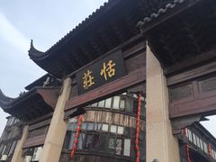 -张家港金凤凰度假村温泉