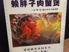 -赖胖子肉蟹煲(金牛万达店)