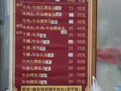 -福合埕牛肉丸(福平路店)