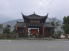 -水磨古镇