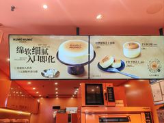 -KUMO KUMO甜品·冰淇淋(深圳壹方城店)