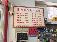 -山里人姜汁(府东小区店)
