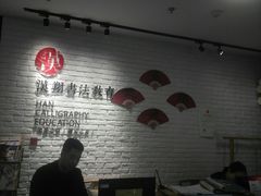 -汉翔书法丨书法·美术·硬笔·国画(望京校区)