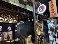 门面-子女居酒屋 粥品•串烧•海鲜•手作(北投店)