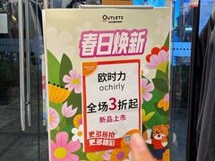 -长沙友阿奥特莱斯
