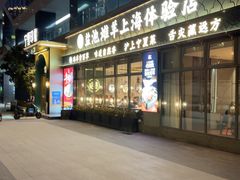 -清真·宁夏印象·盐池滩羊肉体验店(江宁路店)