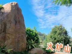 -火炉山森林公园