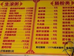 -财记鱼粥·肠粉