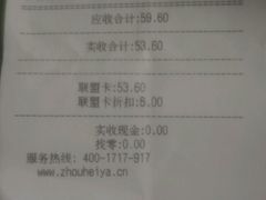 android_upload_pic-周黑鸭(江汉路店)