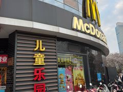 -麦当劳(无锡永乐店)