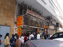 -陈光记烧腊店(罗保博士街店)