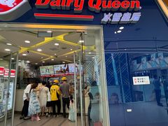 -DQ·蛋糕·冰淇淋(金牛万达店)