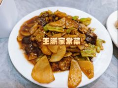 地三鲜-王鹏家常菜馆